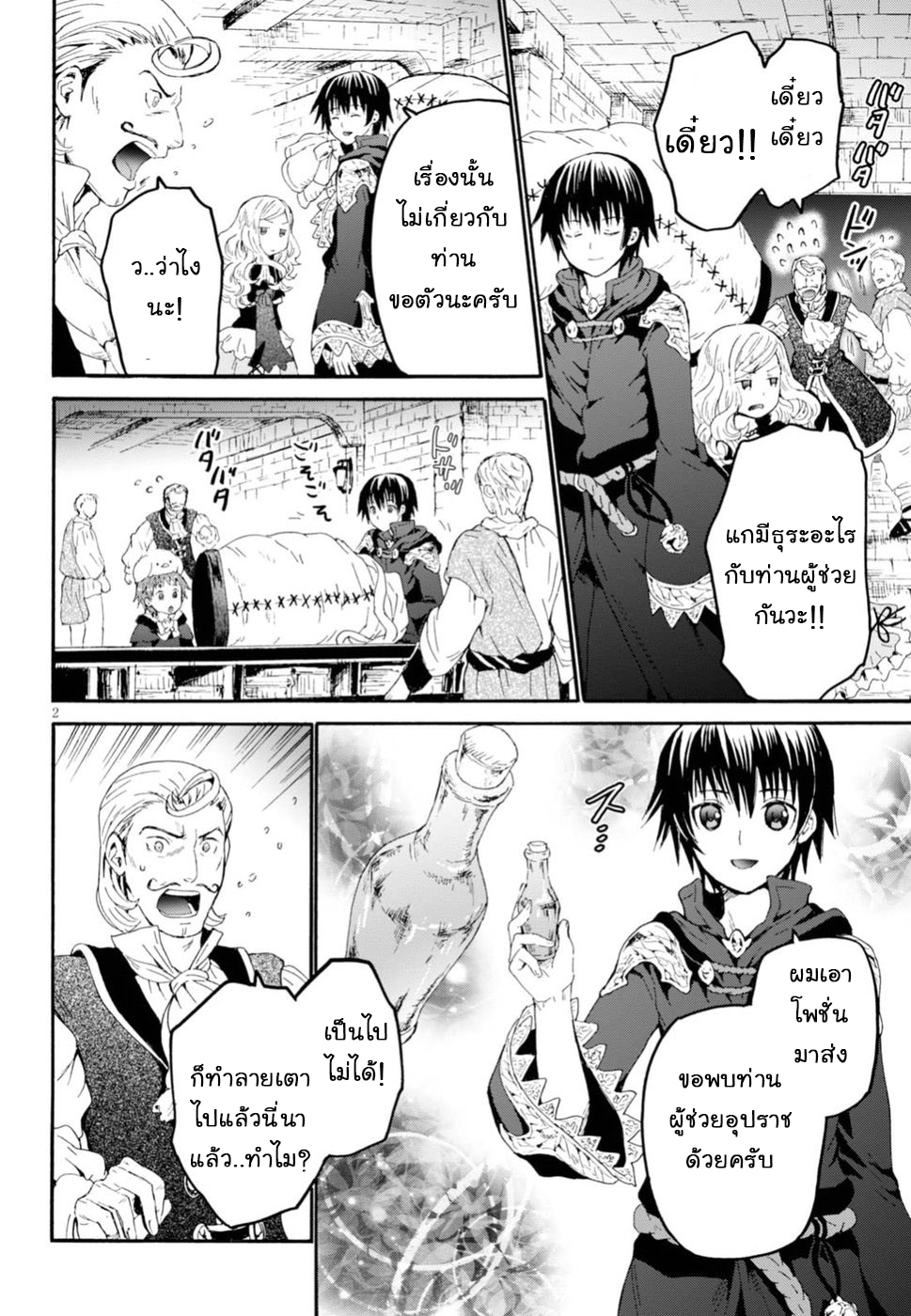 Death March kara Hajimaru Isekai Kyousoukyoku page 2