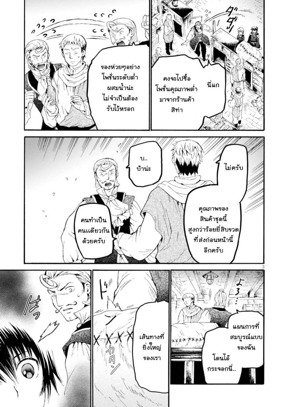 Death March kara Hajimaru Isekai Kyousoukyoku page 3