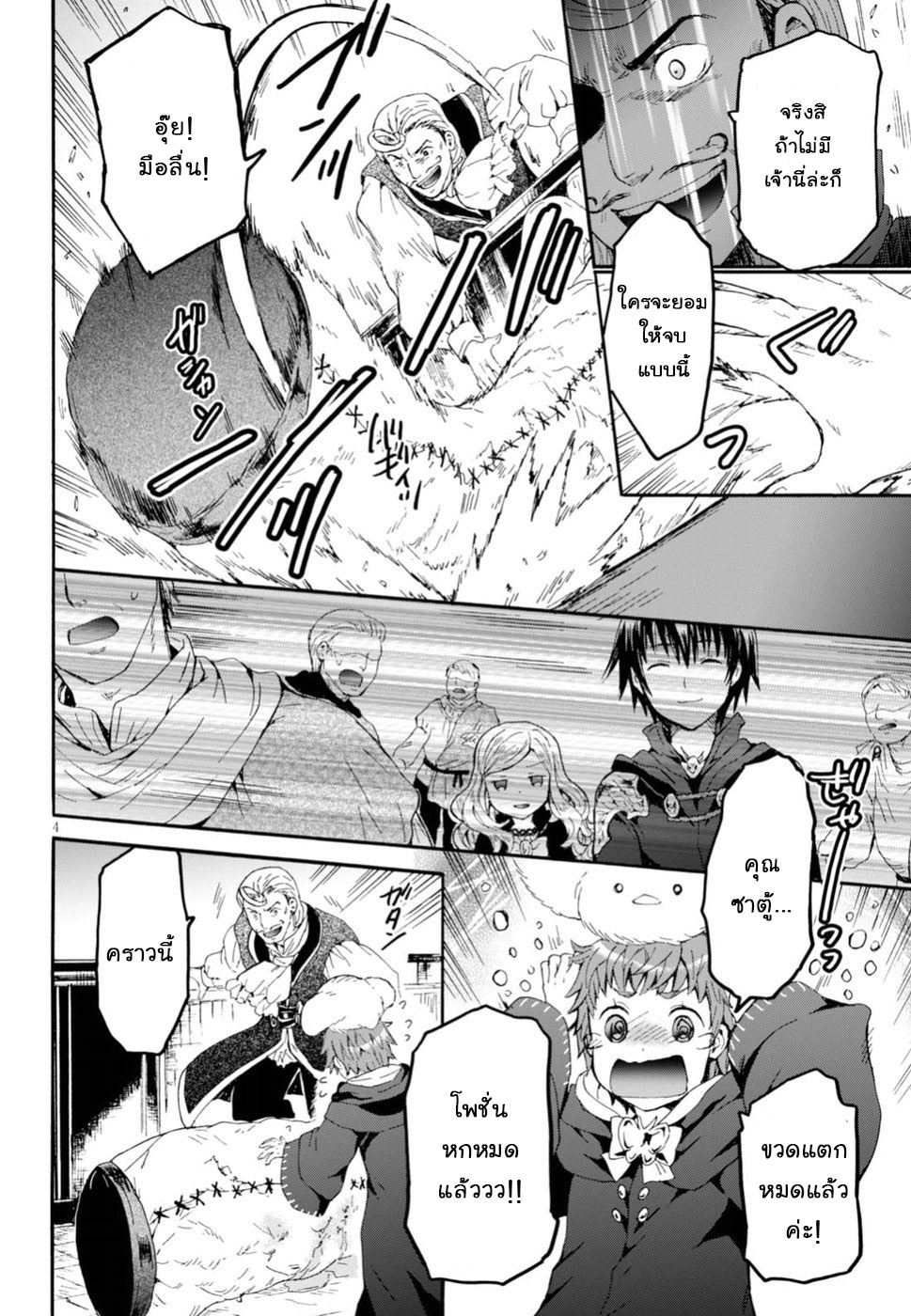 Death March kara Hajimaru Isekai Kyousoukyoku page 4