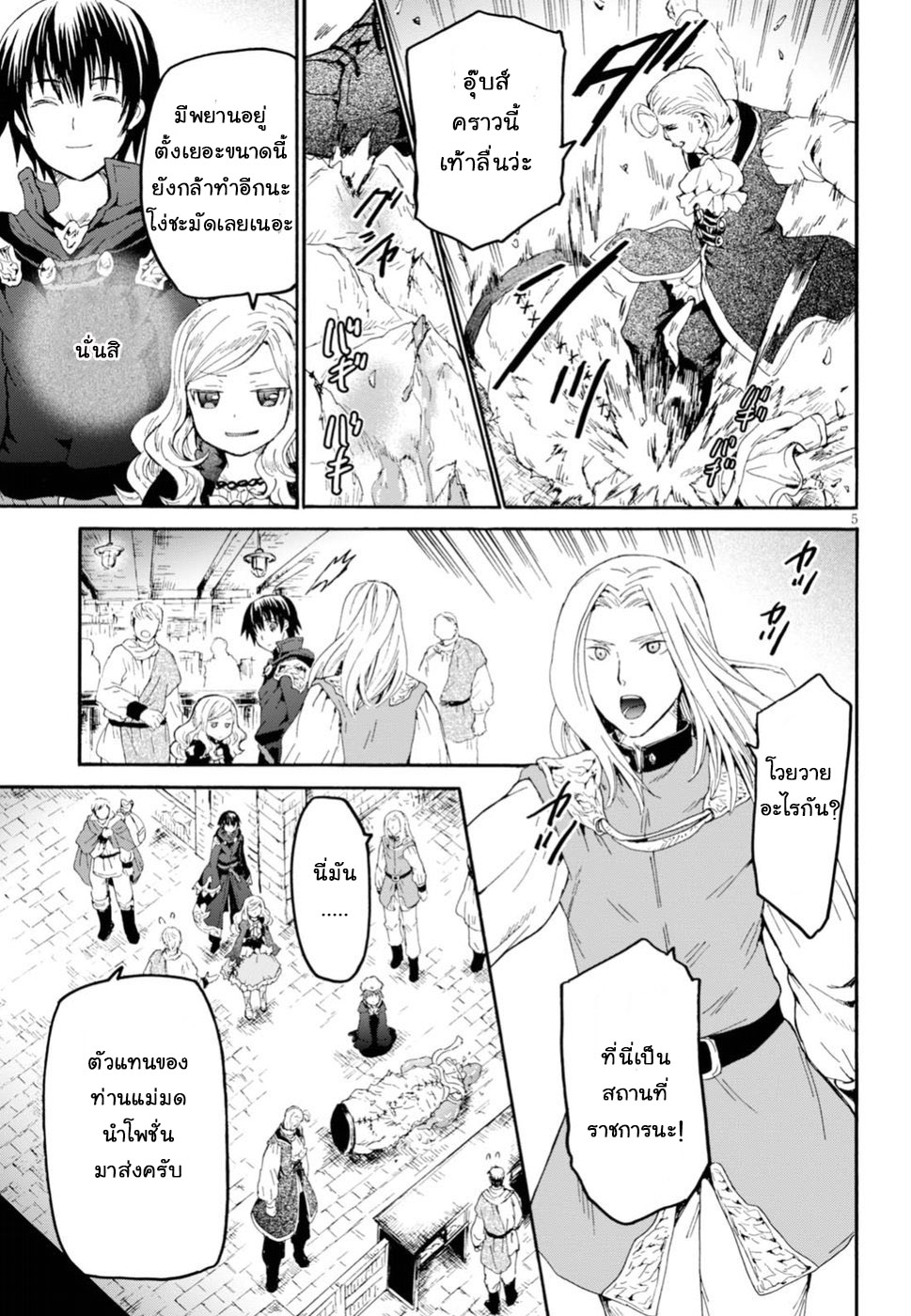 Death March kara Hajimaru Isekai Kyousoukyoku page 5