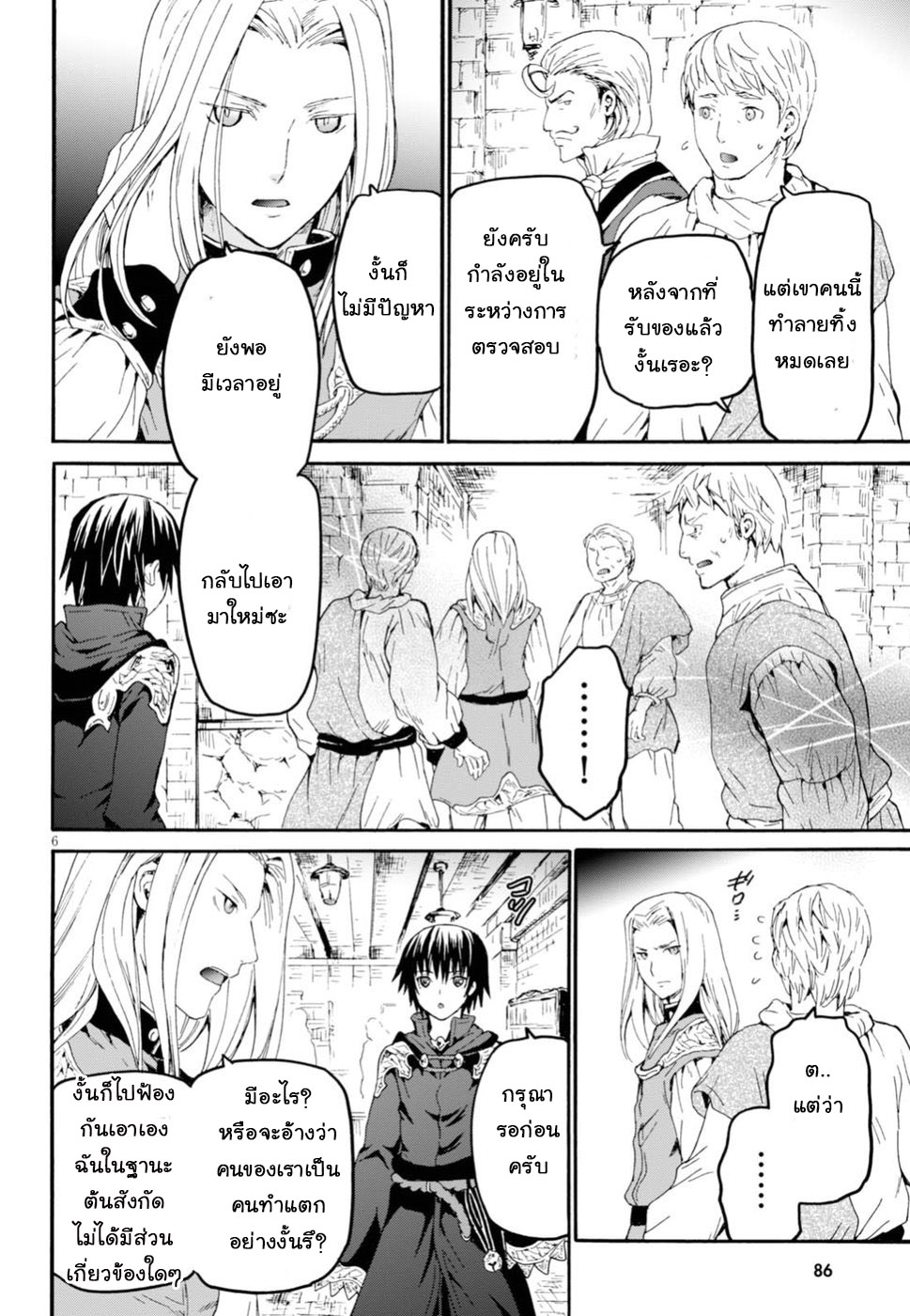 Death March kara Hajimaru Isekai Kyousoukyoku page 6