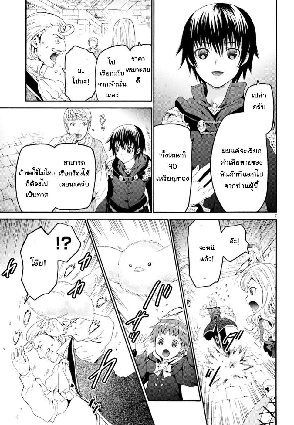 Death March kara Hajimaru Isekai Kyousoukyoku page 7