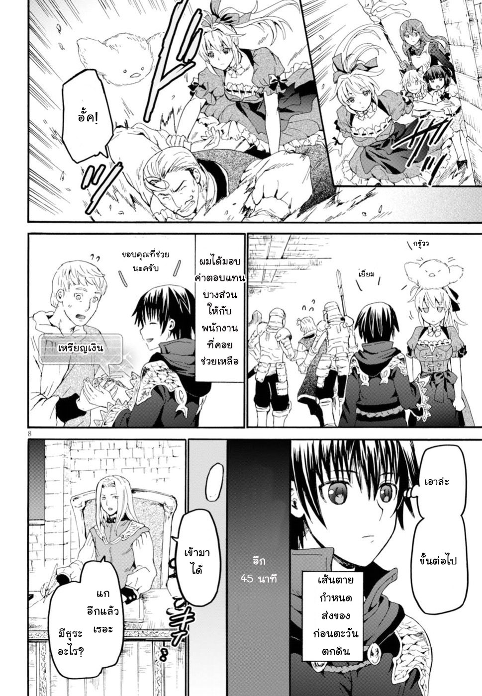Death March kara Hajimaru Isekai Kyousoukyoku page 8