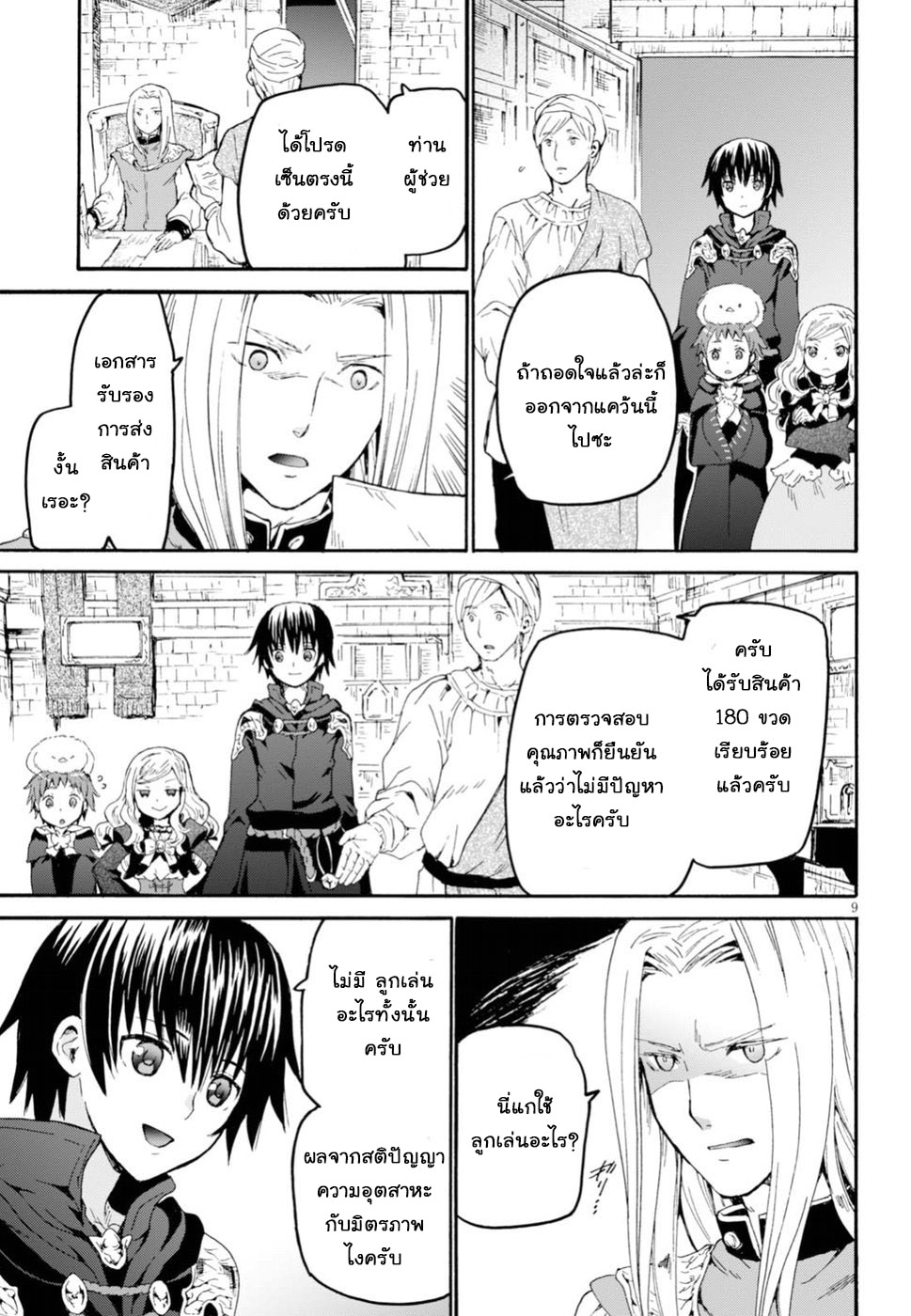 Death March kara Hajimaru Isekai Kyousoukyoku page 9