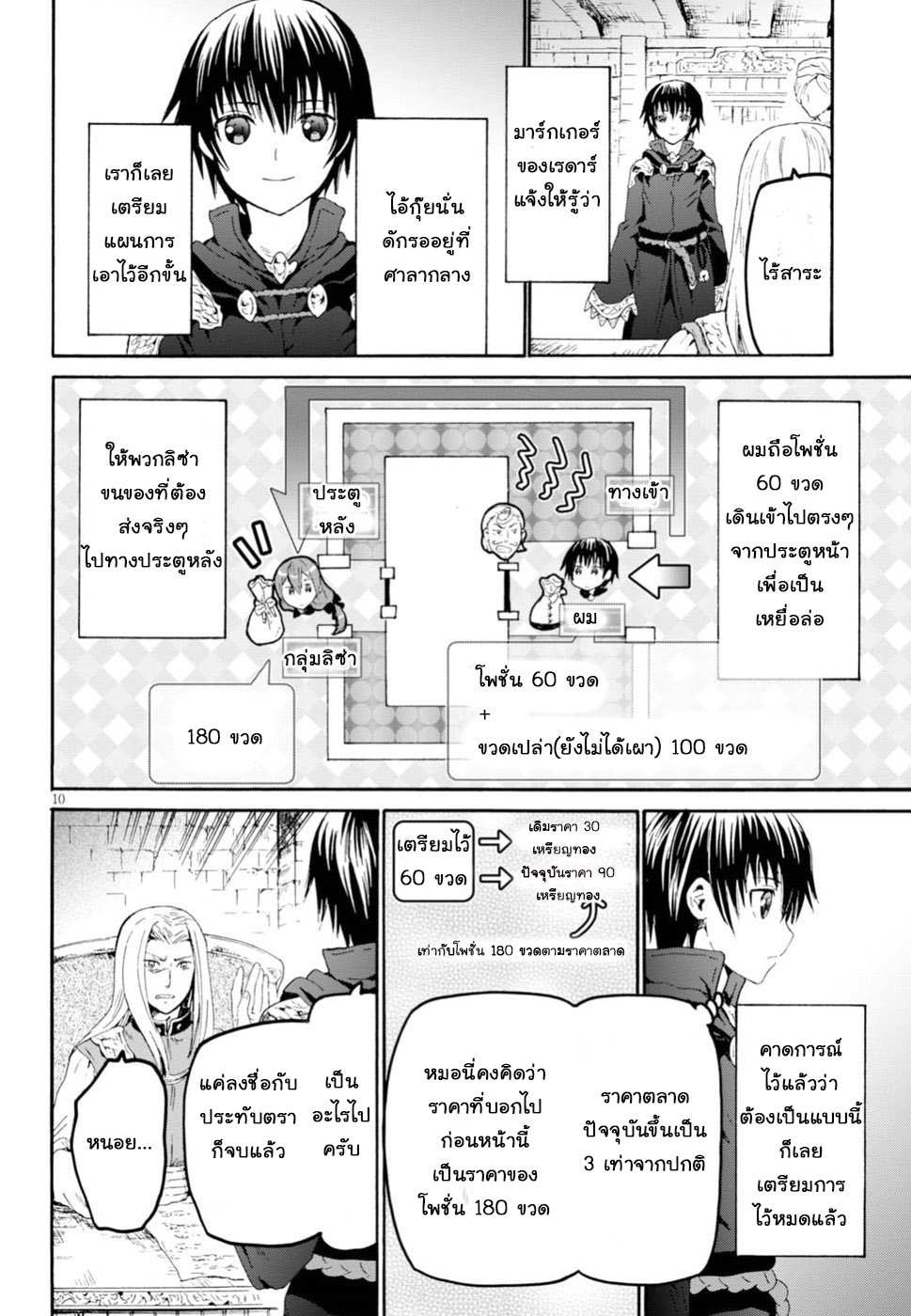 Death March kara Hajimaru Isekai Kyousoukyoku page 10
