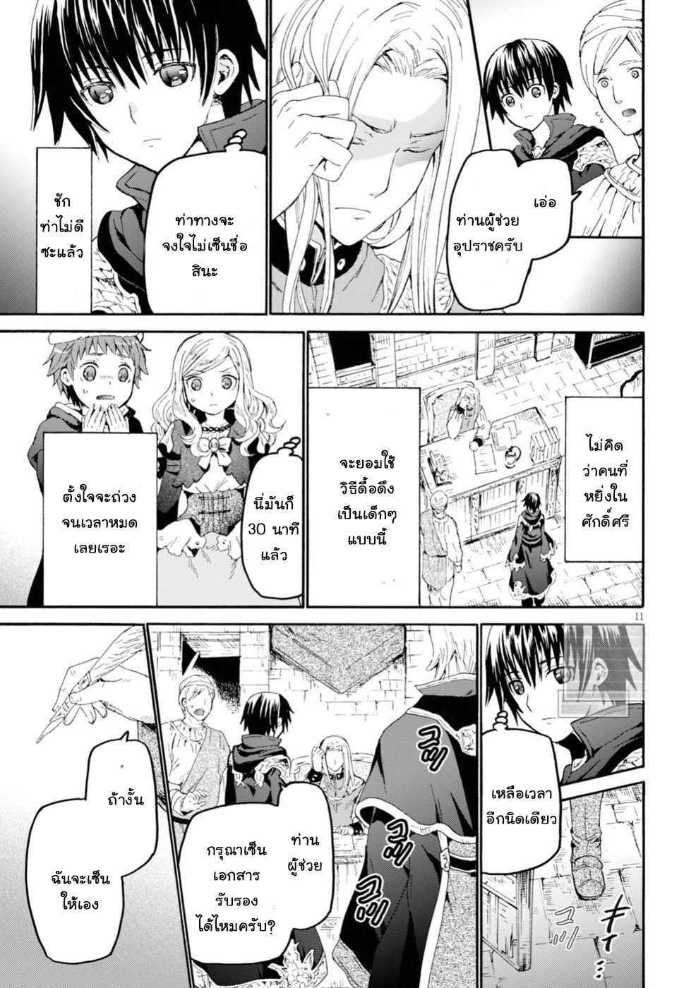 Death March kara Hajimaru Isekai Kyousoukyoku page 11