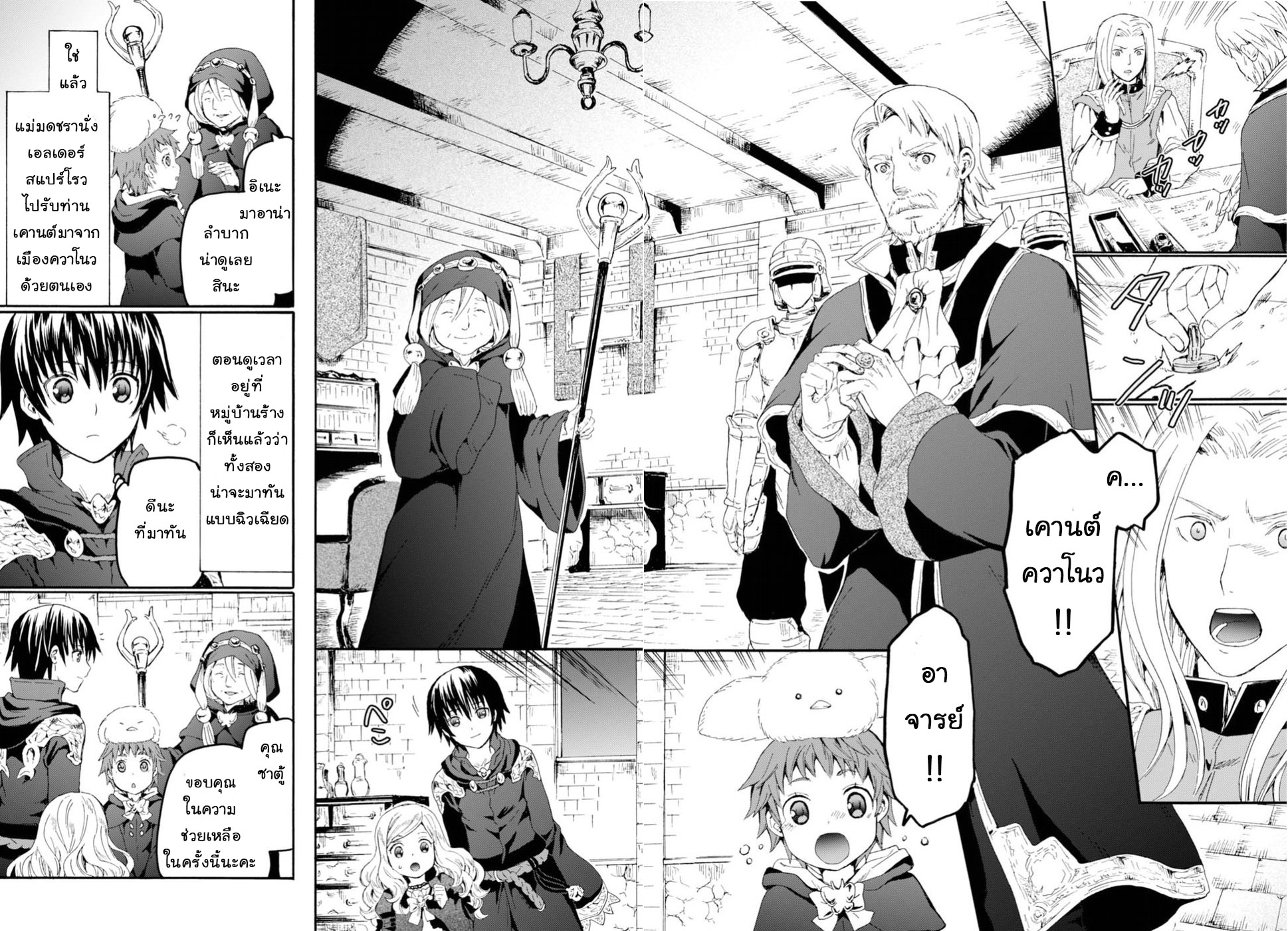 Death March kara Hajimaru Isekai Kyousoukyoku page 12