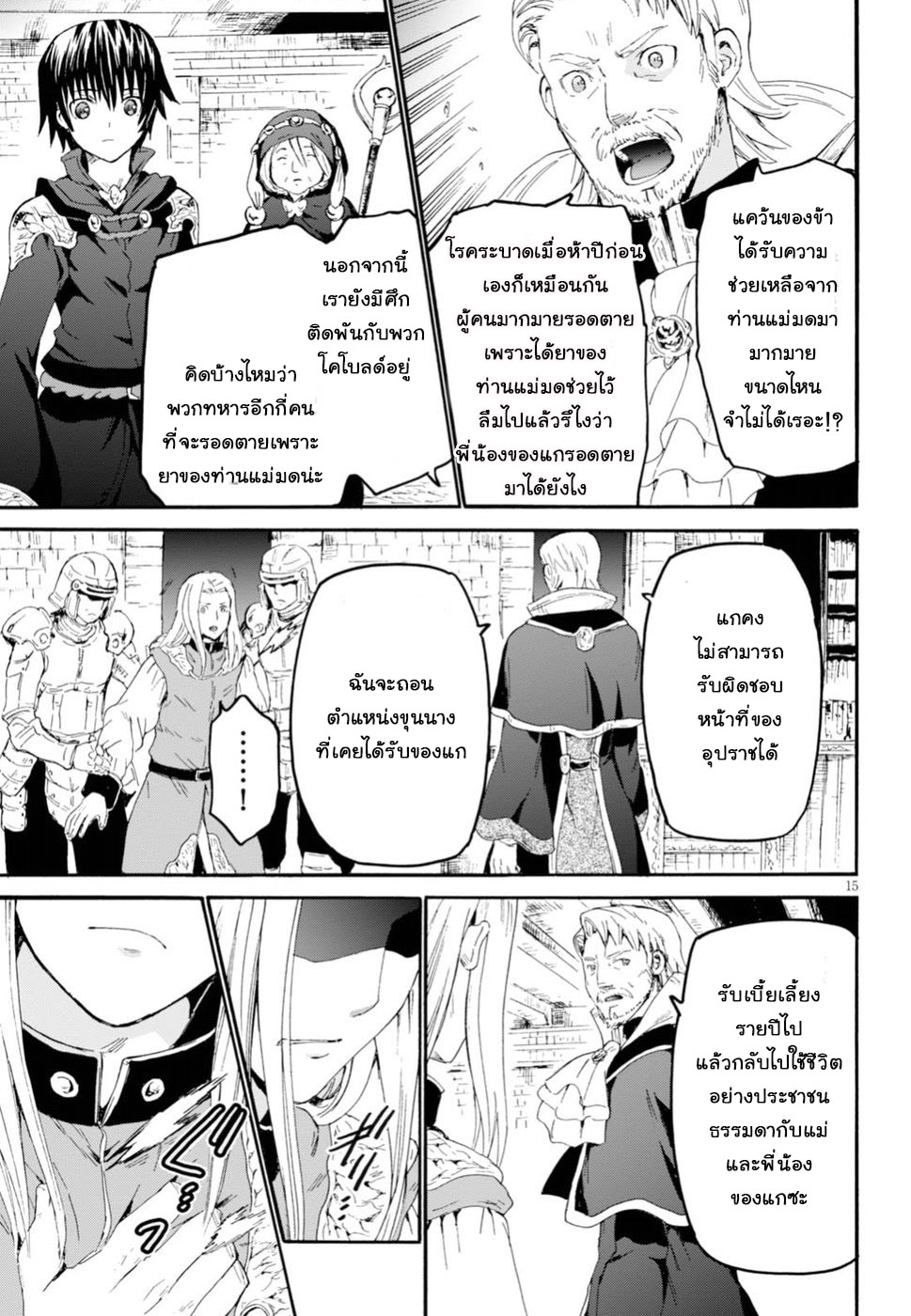 Death March kara Hajimaru Isekai Kyousoukyoku page 14