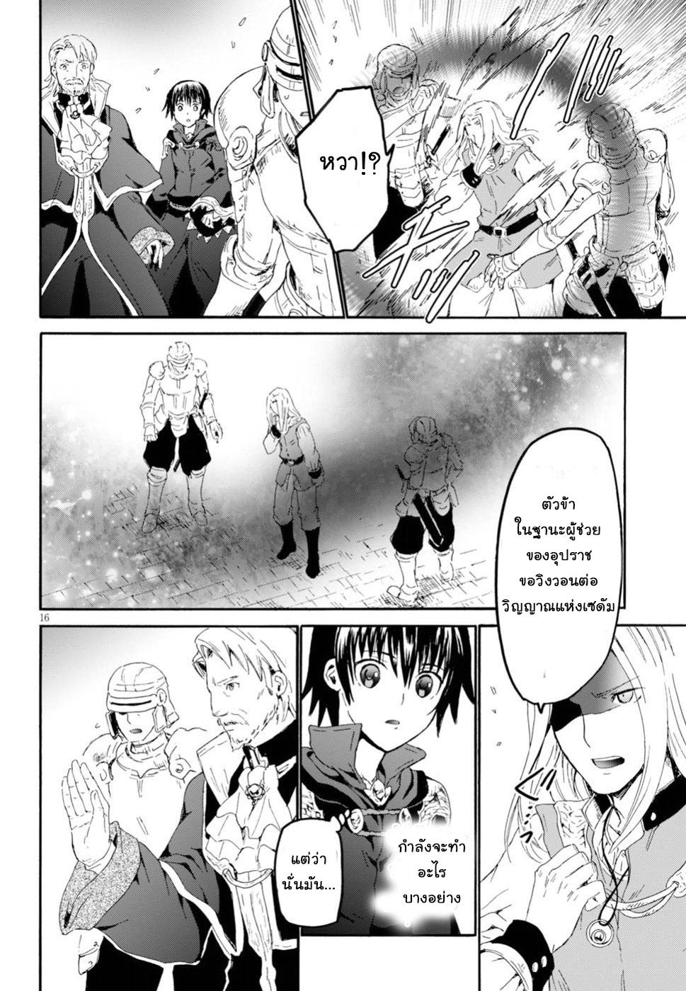 Death March kara Hajimaru Isekai Kyousoukyoku page 15