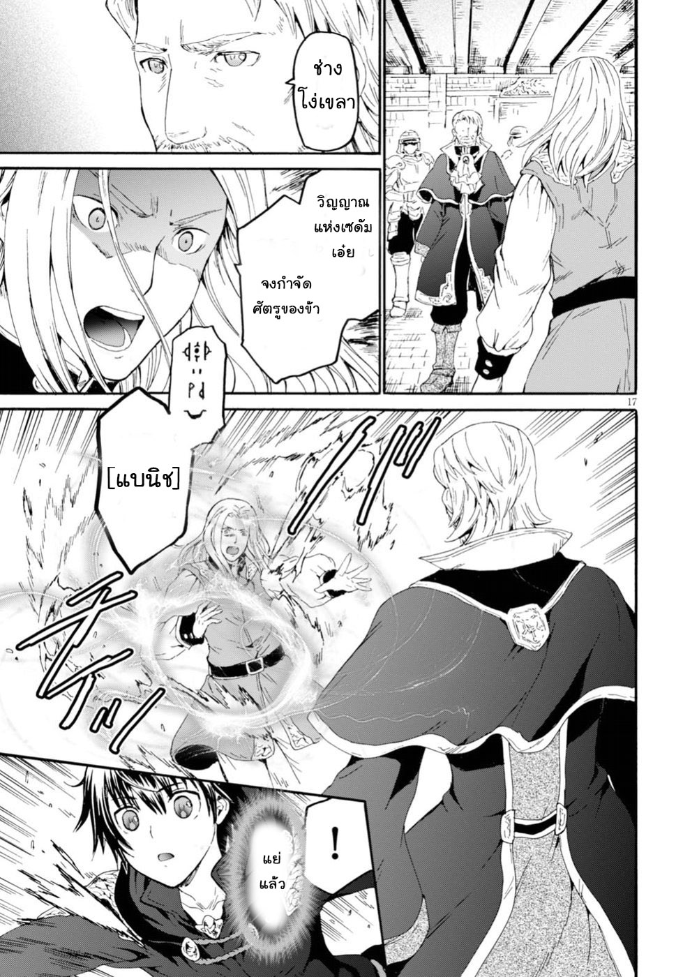 Death March kara Hajimaru Isekai Kyousoukyoku page 16