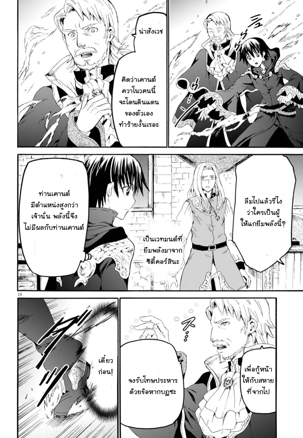 Death March kara Hajimaru Isekai Kyousoukyoku page 17