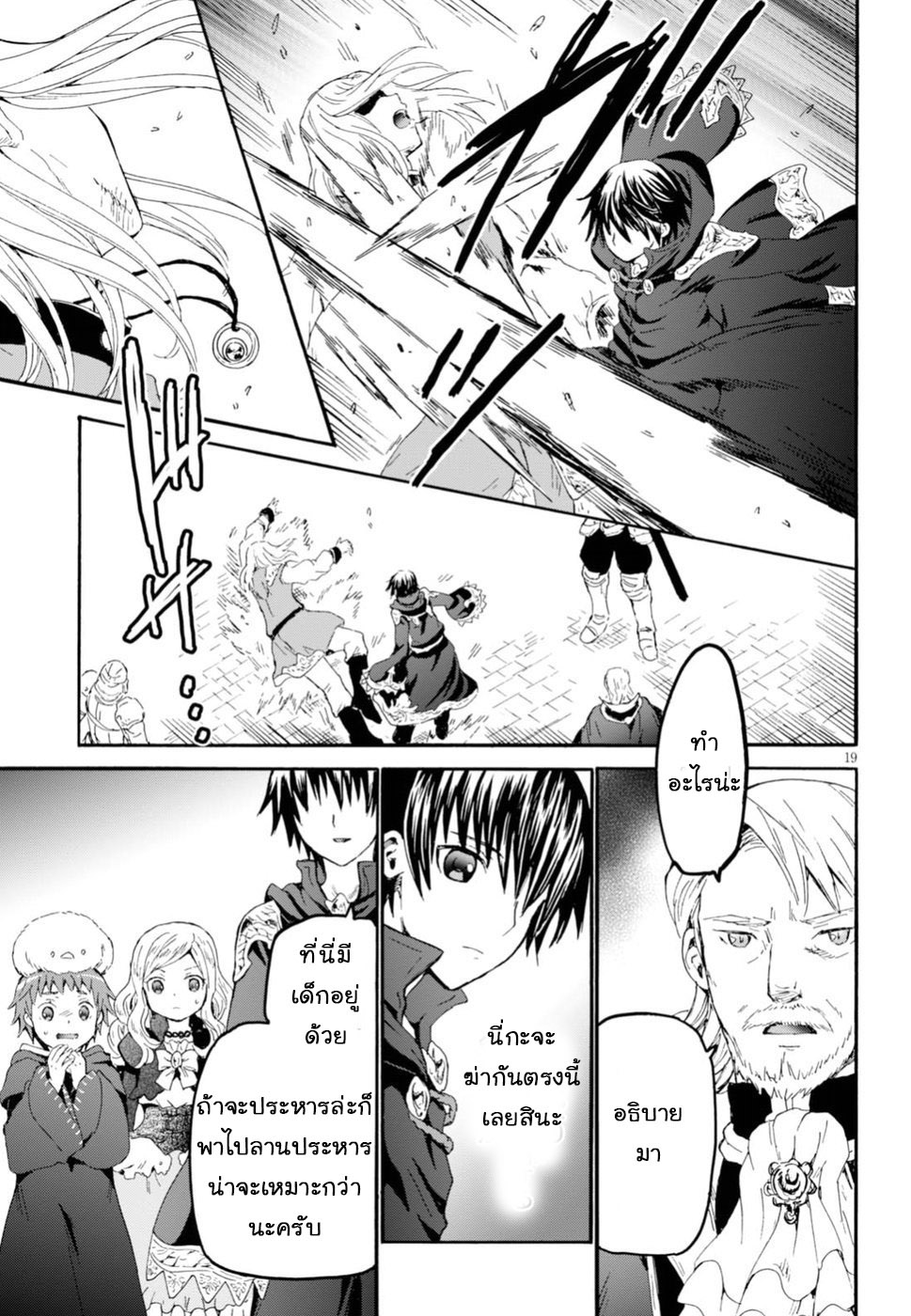 Death March kara Hajimaru Isekai Kyousoukyoku page 18