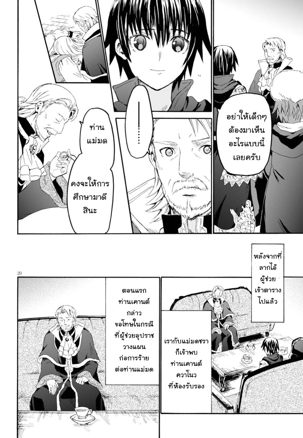 Death March kara Hajimaru Isekai Kyousoukyoku page 19