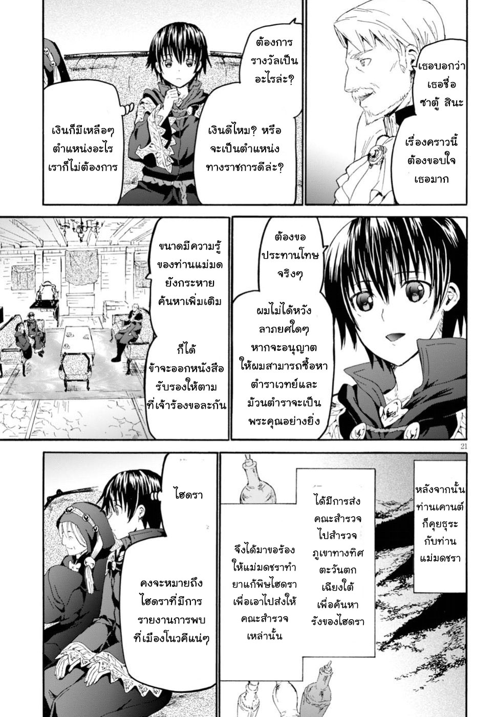 Death March kara Hajimaru Isekai Kyousoukyoku page 20