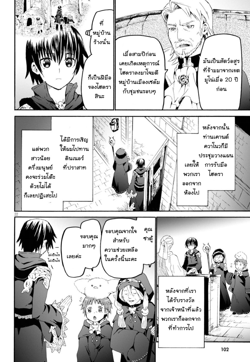 Death March kara Hajimaru Isekai Kyousoukyoku page 21