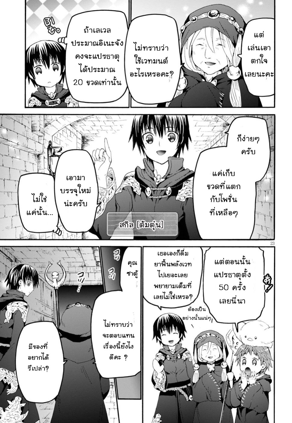 Death March kara Hajimaru Isekai Kyousoukyoku page 22