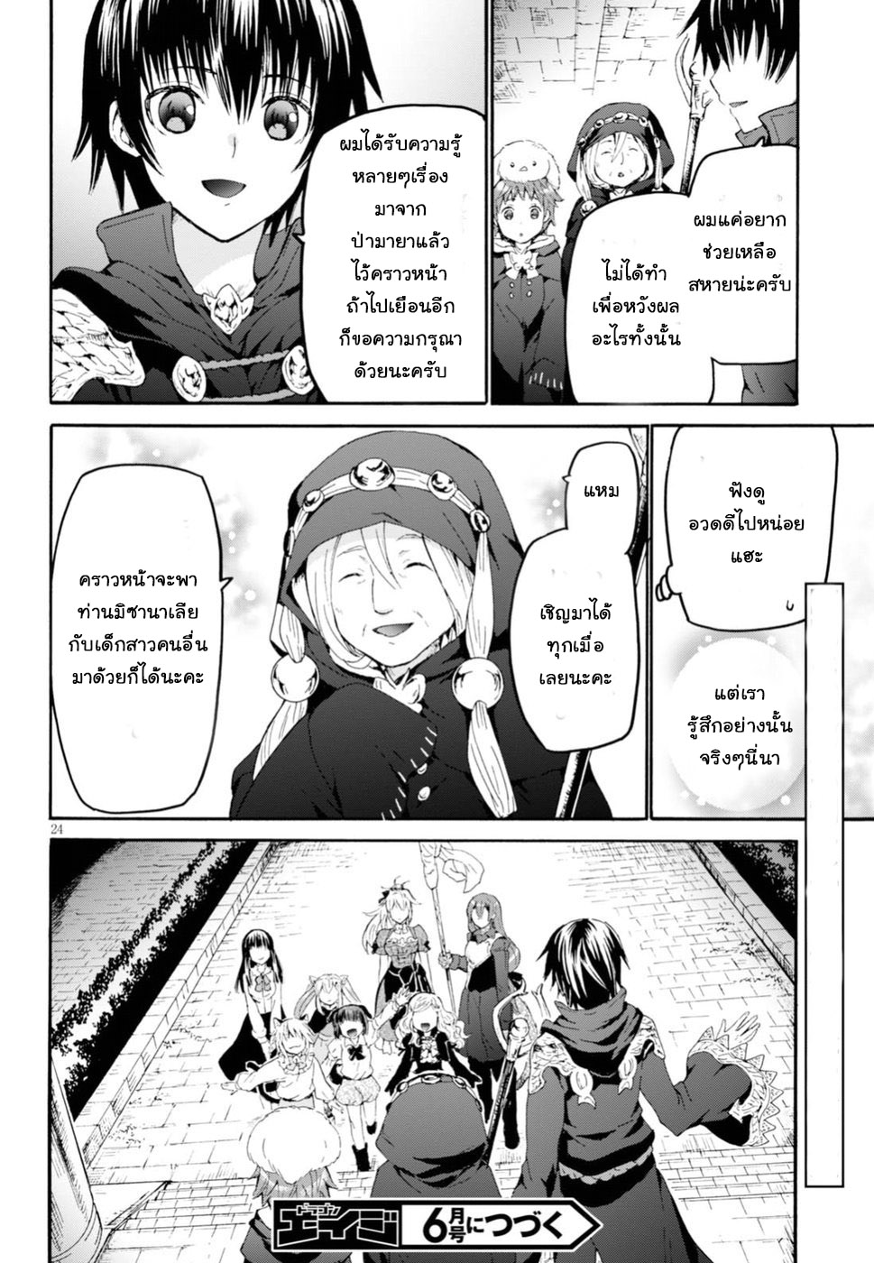 Death March kara Hajimaru Isekai Kyousoukyoku page 23