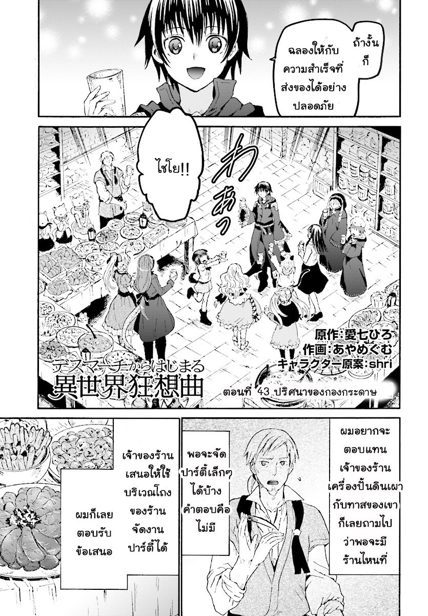 Death March kara Hajimaru Isekai Kyousoukyoku page 1