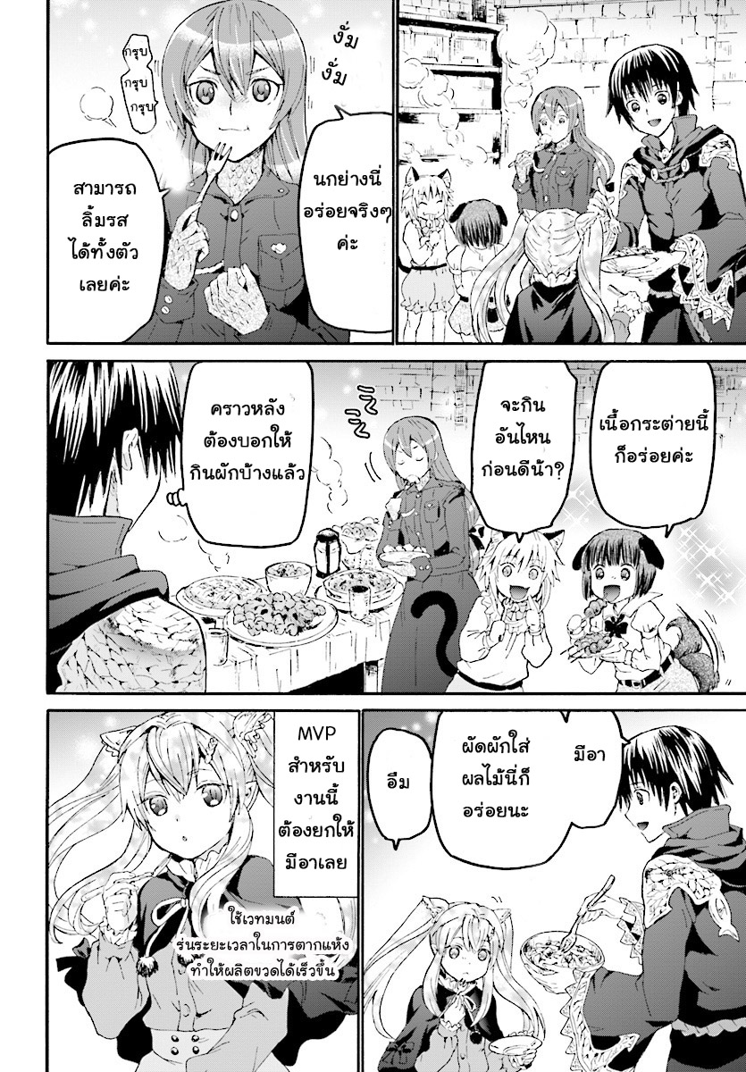 Death March kara Hajimaru Isekai Kyousoukyoku page 2