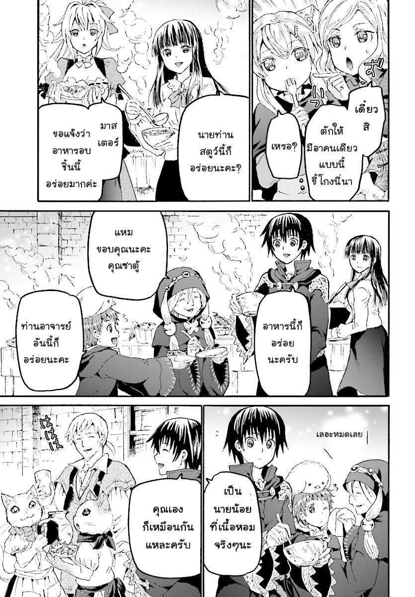 Death March kara Hajimaru Isekai Kyousoukyoku page 3
