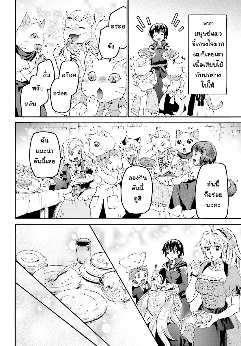 Death March kara Hajimaru Isekai Kyousoukyoku page 4