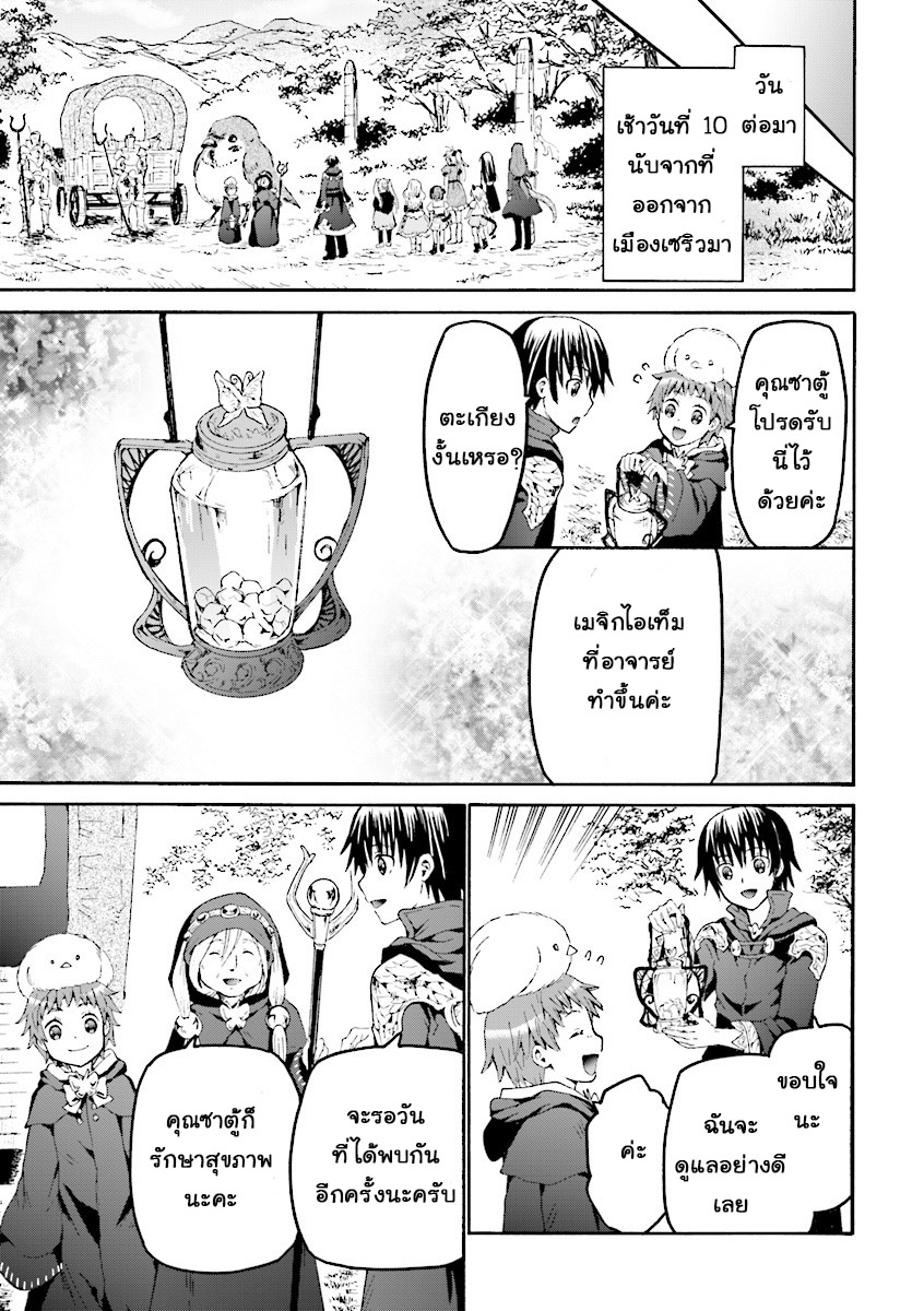 Death March kara Hajimaru Isekai Kyousoukyoku page 5