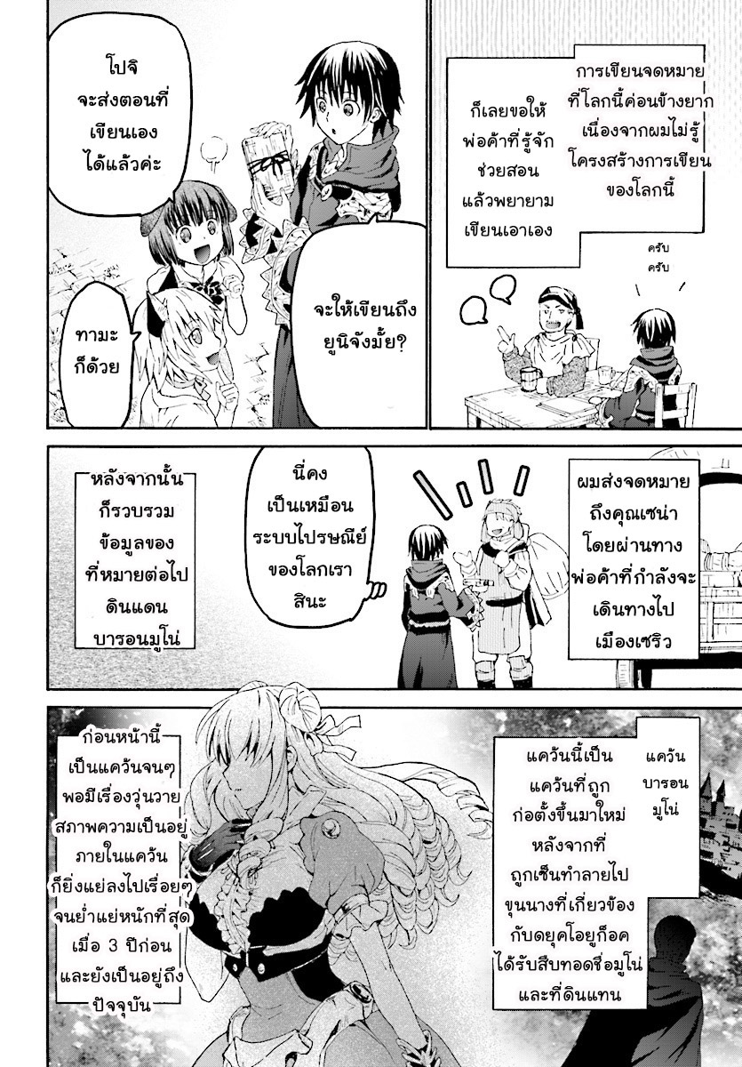 Death March kara Hajimaru Isekai Kyousoukyoku page 7