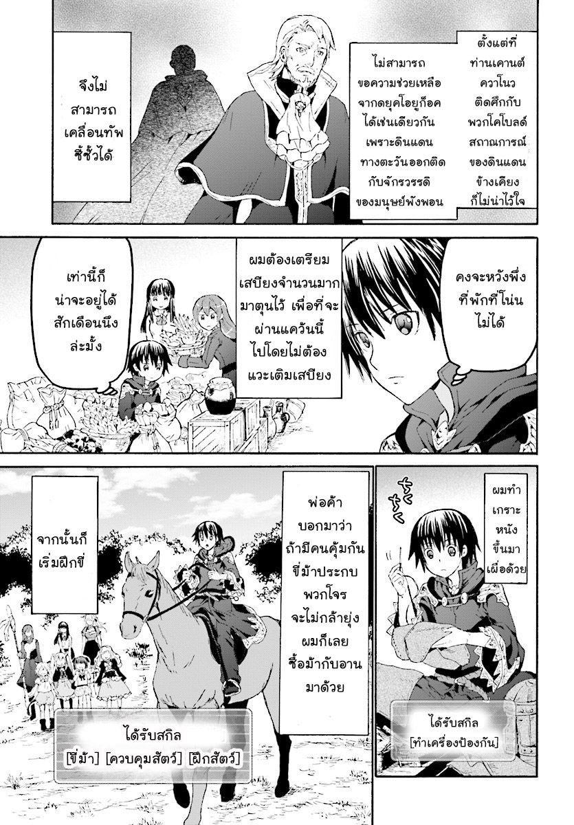 Death March kara Hajimaru Isekai Kyousoukyoku page 8