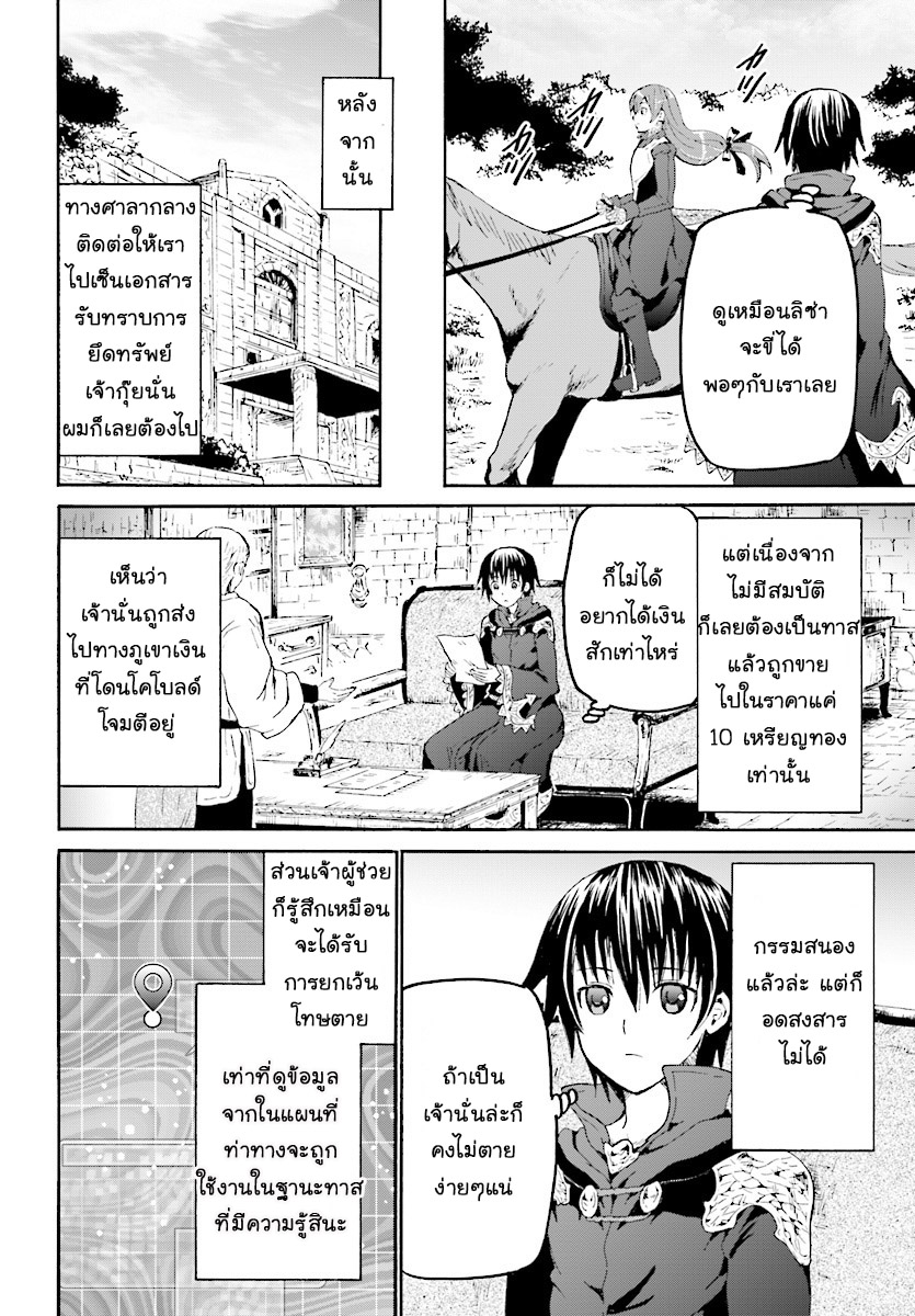 Death March kara Hajimaru Isekai Kyousoukyoku page 9