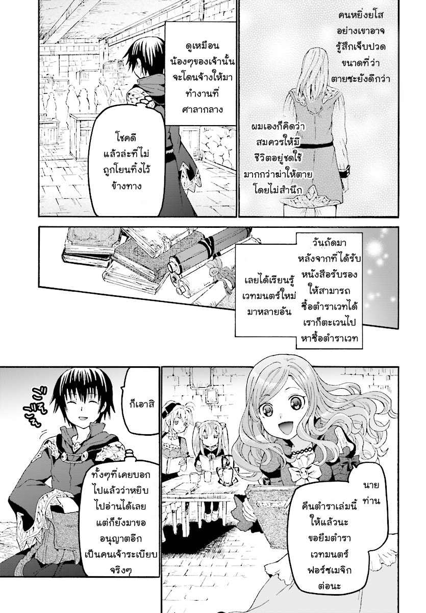 Death March kara Hajimaru Isekai Kyousoukyoku page 10