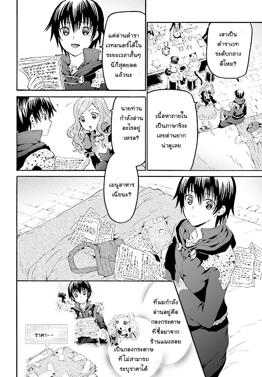 Death March kara Hajimaru Isekai Kyousoukyoku page 11