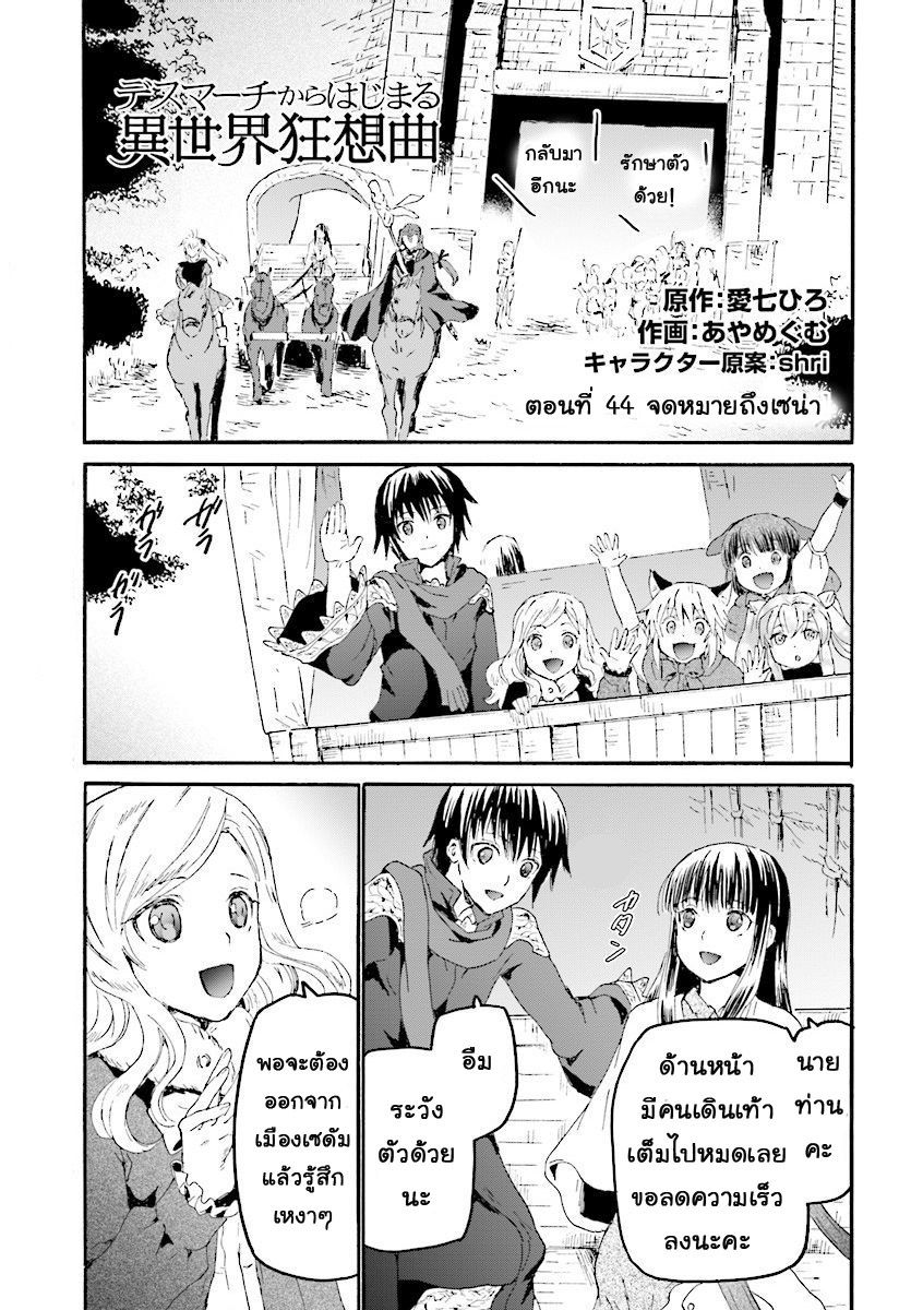Death March kara Hajimaru Isekai Kyousoukyoku page 1