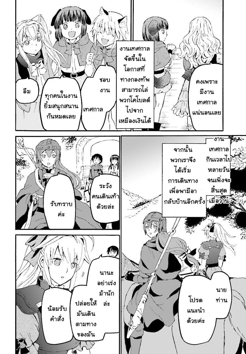 Death March kara Hajimaru Isekai Kyousoukyoku page 2