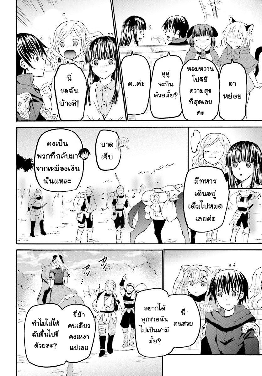 Death March kara Hajimaru Isekai Kyousoukyoku page 4