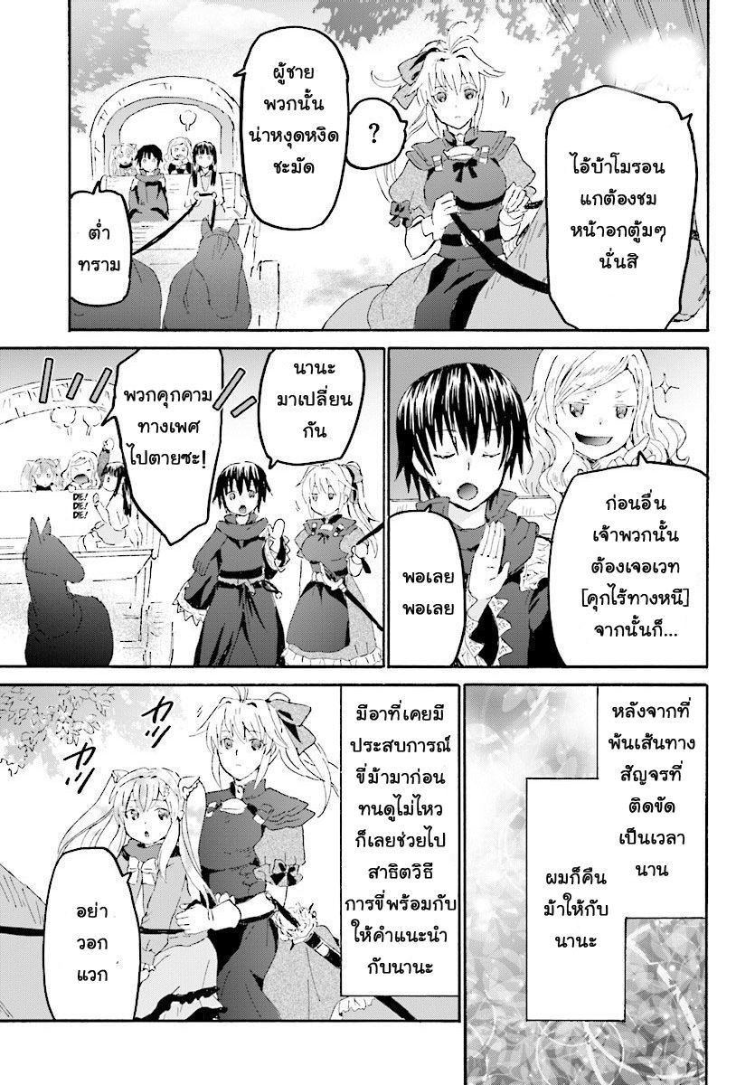 Death March kara Hajimaru Isekai Kyousoukyoku page 5