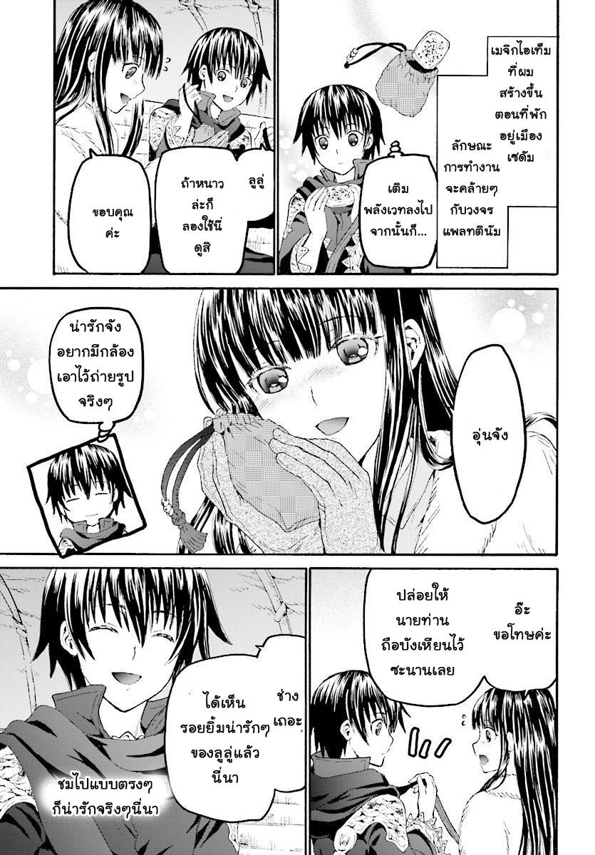 Death March kara Hajimaru Isekai Kyousoukyoku page 7