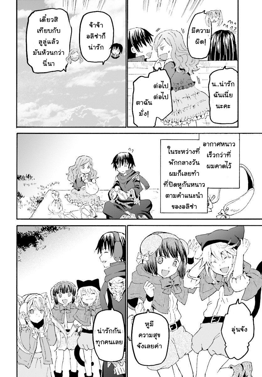 Death March kara Hajimaru Isekai Kyousoukyoku page 8