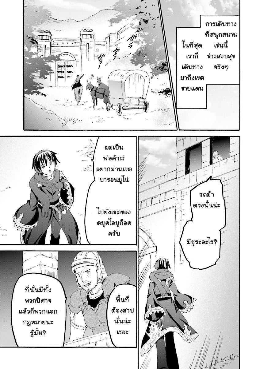 Death March kara Hajimaru Isekai Kyousoukyoku page 9