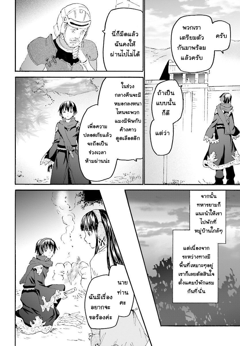 Death March kara Hajimaru Isekai Kyousoukyoku page 10