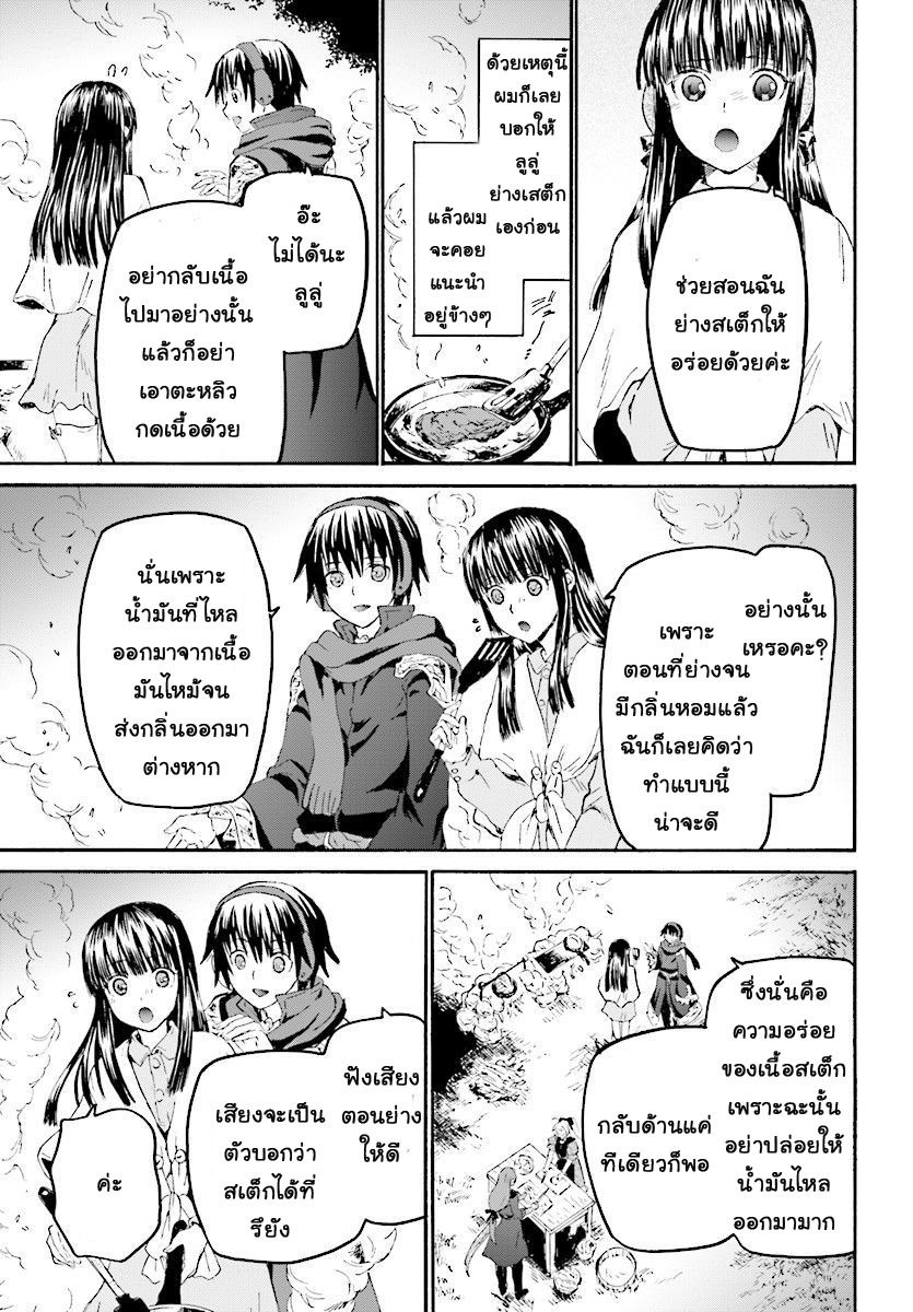 Death March kara Hajimaru Isekai Kyousoukyoku page 11