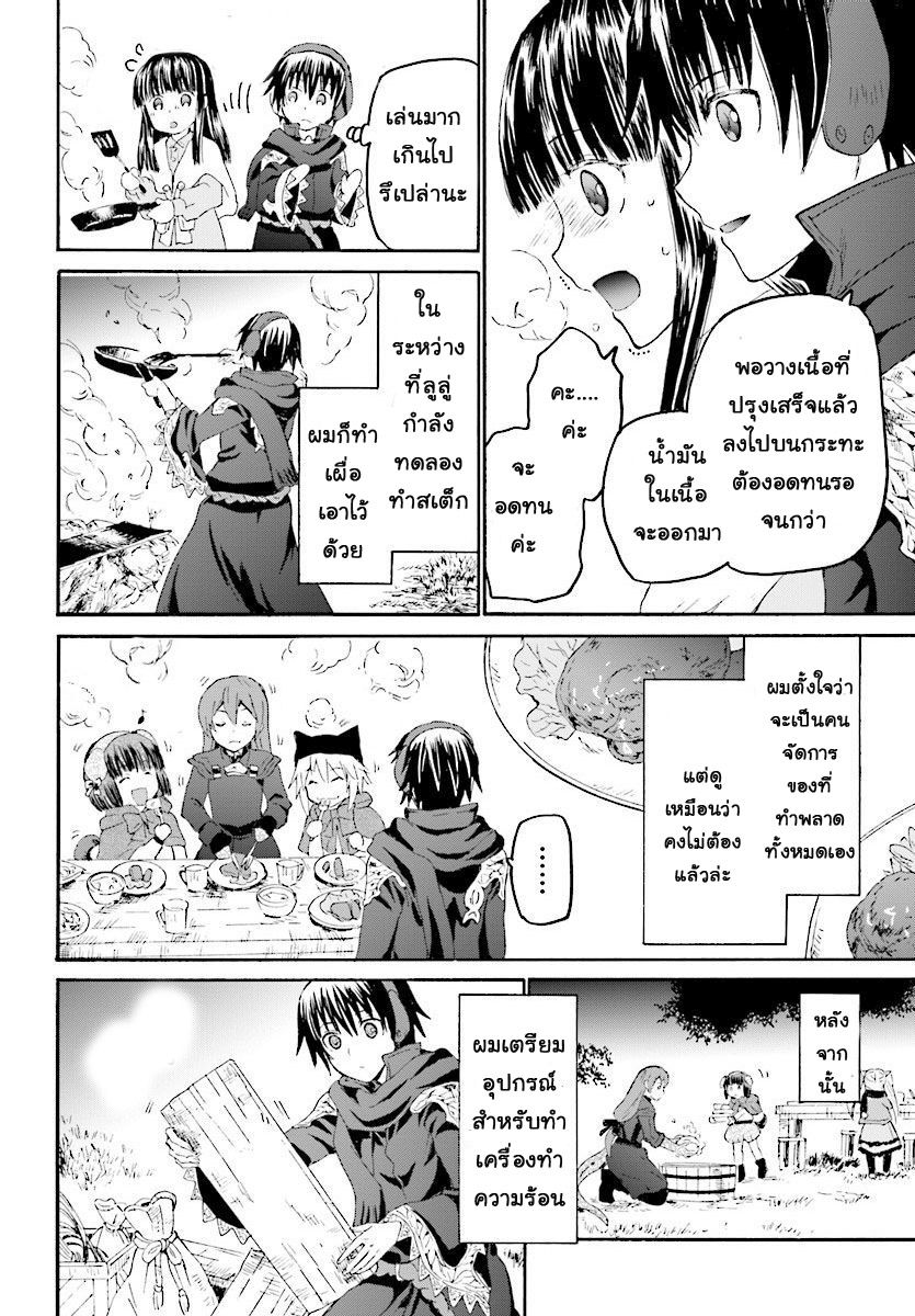 Death March kara Hajimaru Isekai Kyousoukyoku page 12