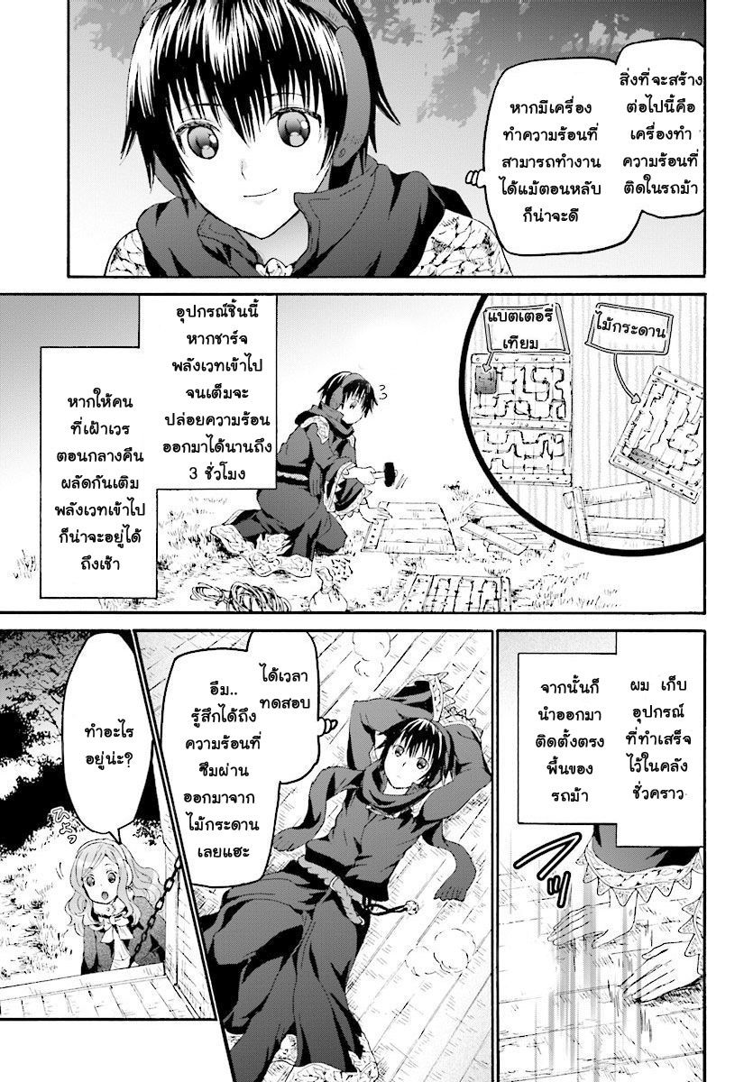 Death March kara Hajimaru Isekai Kyousoukyoku page 13