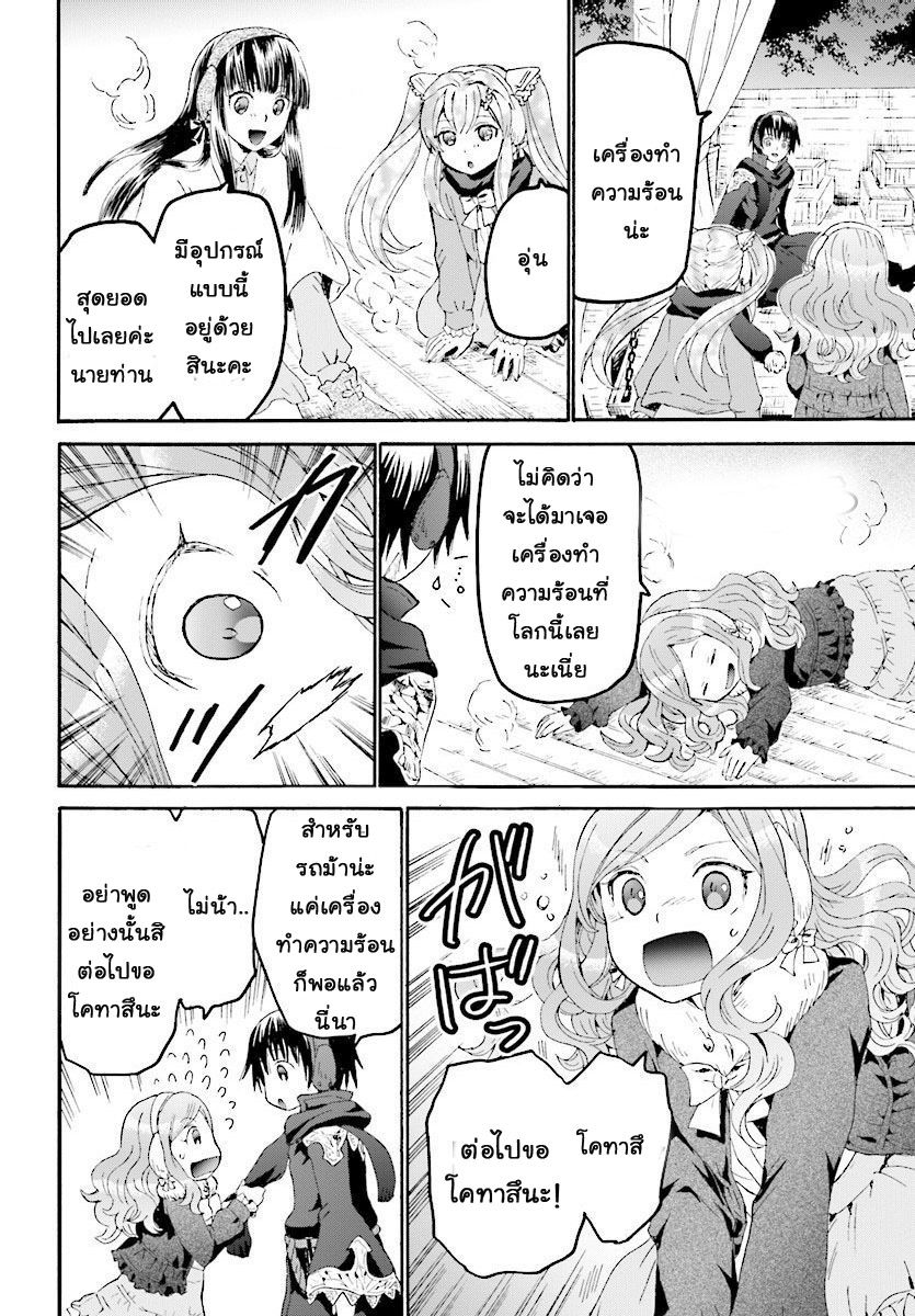 Death March kara Hajimaru Isekai Kyousoukyoku page 14