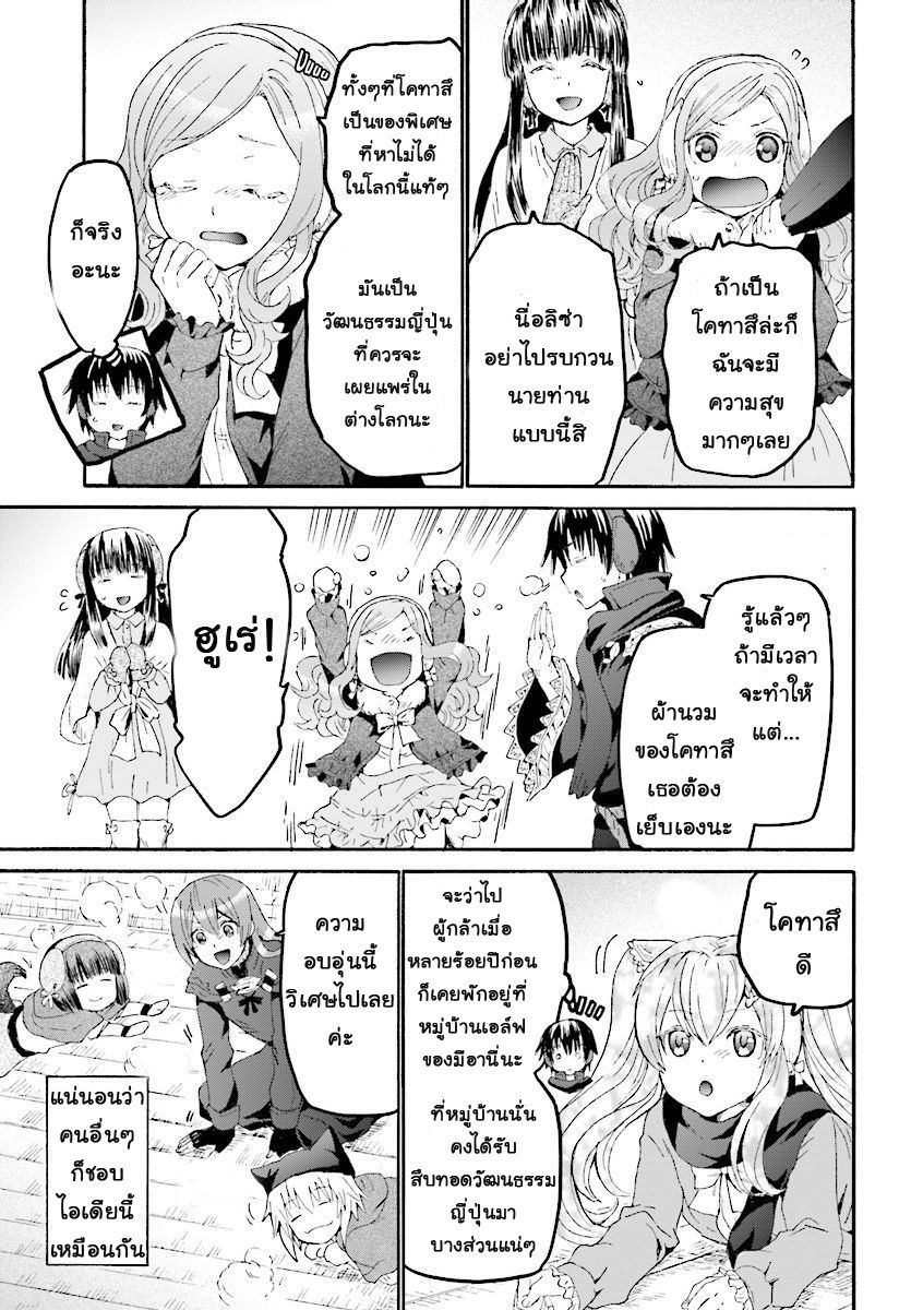 Death March kara Hajimaru Isekai Kyousoukyoku page 15