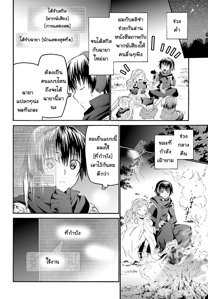 Death March kara Hajimaru Isekai Kyousoukyoku page 16