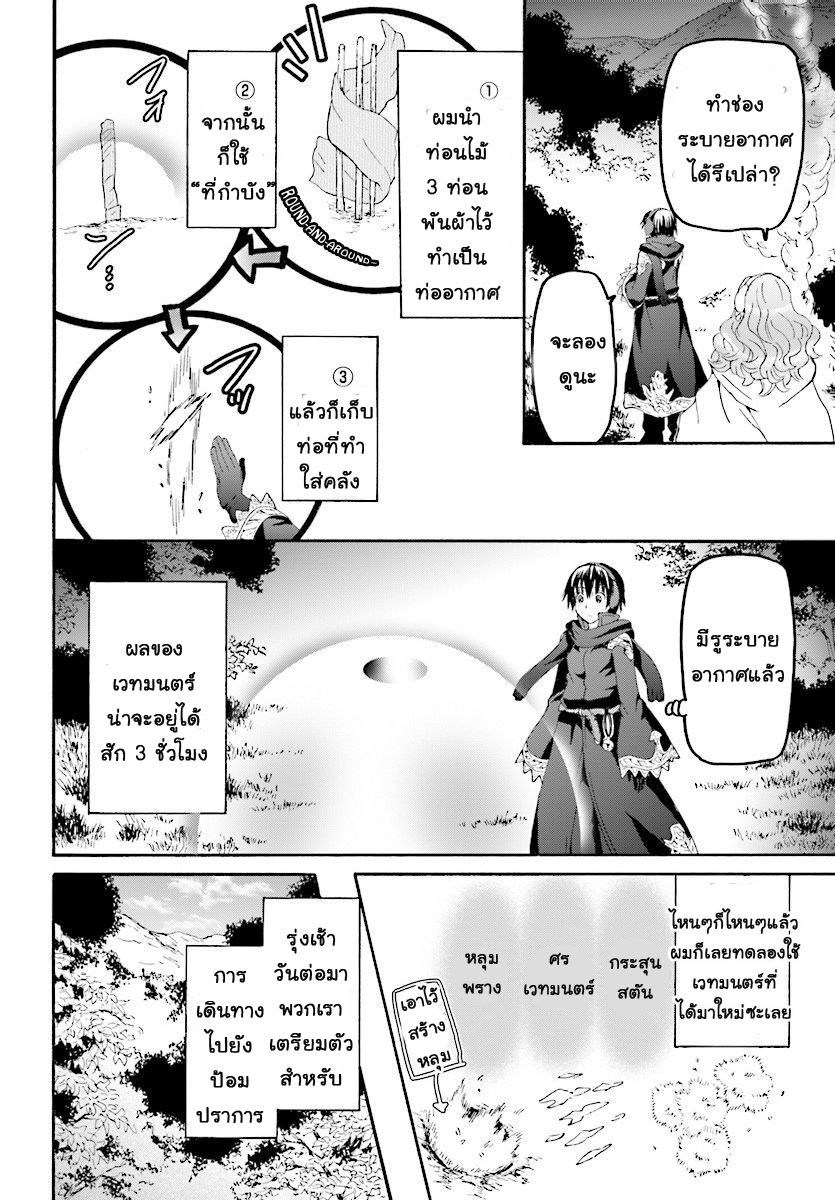 Death March kara Hajimaru Isekai Kyousoukyoku page 18