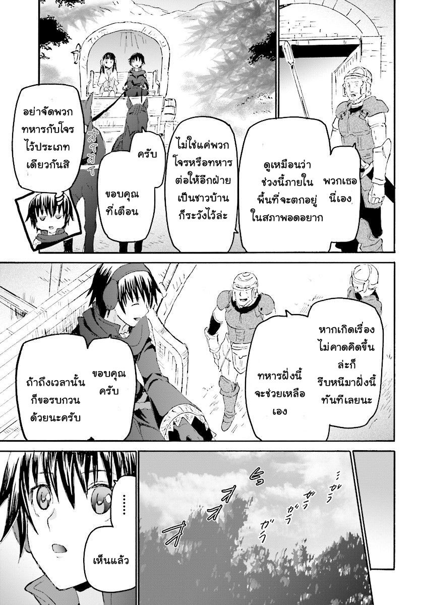 Death March kara Hajimaru Isekai Kyousoukyoku page 19