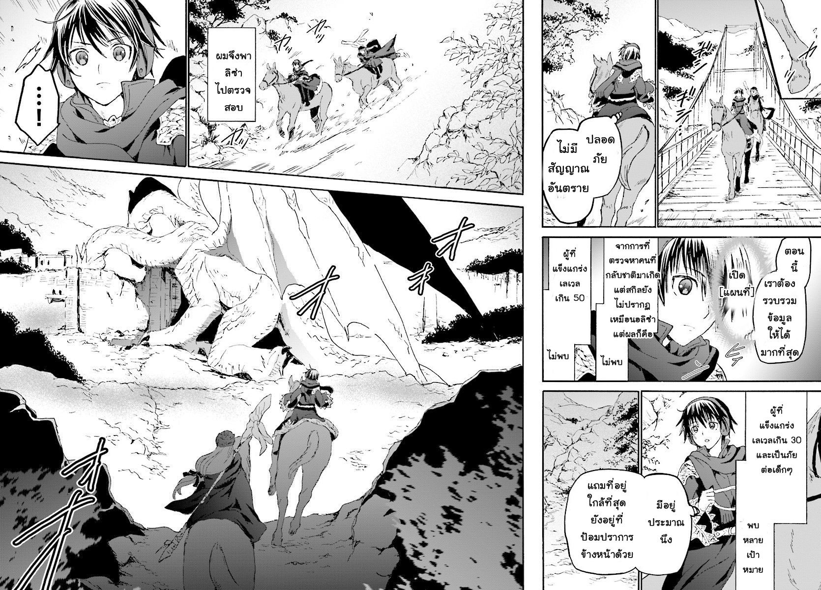 Death March kara Hajimaru Isekai Kyousoukyoku page 21