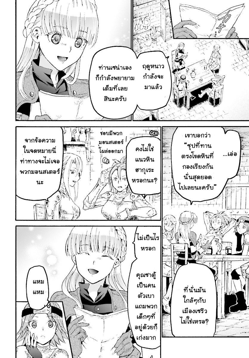 Death March kara Hajimaru Isekai Kyousoukyoku page 24