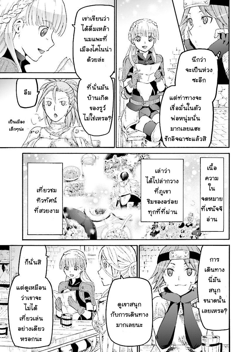 Death March kara Hajimaru Isekai Kyousoukyoku page 25